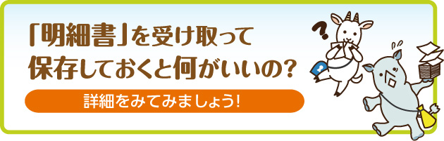 明細書を保存しておくと何がいいの？